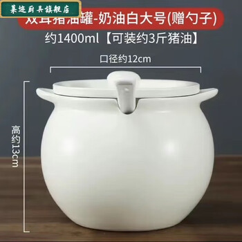 Qinkai lard tank household large oil tank high temperature resistant ceramic cooked oil meat oil spicy chili oil kitchen storage with lid milky white (1400 ml) lard tank exclusive spoon resistant