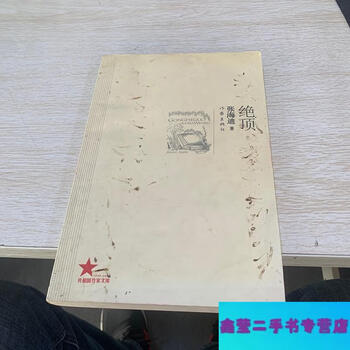 Second-hand 90% new, superb - written by zhang haidi writers publishing house
