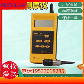 Customized coating thickness gauge film thickness gauge non-magnetic coating thickness gauge hcc-24 magnetoresistive thickness gauge