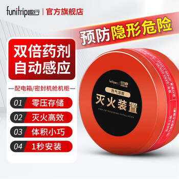 Quxing automatic fire extinguishing stickers vehicle-mounted hot aerosol fire extinguishing device distribution box tram confined space cabin fire extinguisher 20g aerosol fire extinguishing device upgraded version