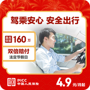 Driving accident insurance. insurance per person. suitable for personal travel. no locking of the vehicle. driving with peace of mind. accident insurance.