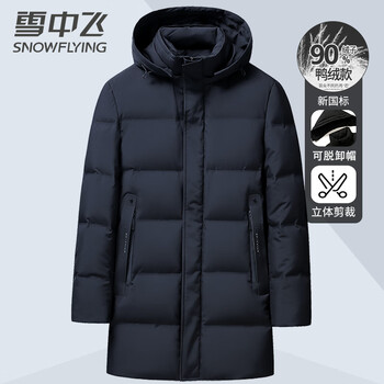 Snow flying 90 down down jacket men's removable hood winter thickened business casual mid-long jacket men's 175