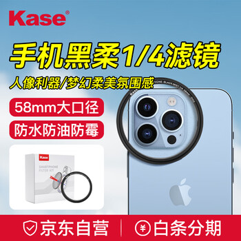 Kase mobile phone magnetic filter, black soft 1/4 portrait hazy travel photography filter (no mobile phone clip)