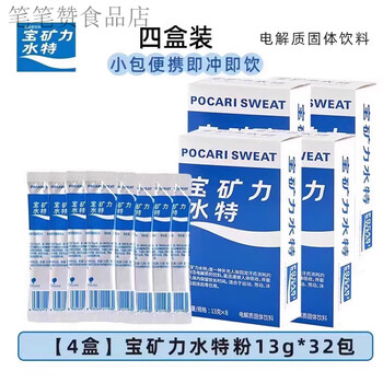 Pocari sweat powder drink powder water sports 4 boxes pocari sweat powder 13g*32 packs,