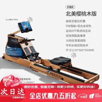 Merach rowing machine household foldable hydromagnetic dual-resistance fitness equipment fat-burning comprehensive training boat slider 950 folding model cherry wood丨double fat-burning course