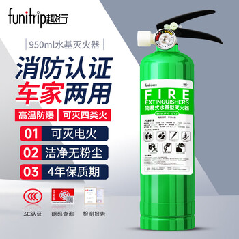 Quxing car fire extinguisher water-based model private car portable 3c national fire certification equipment 950ml water-based car home use