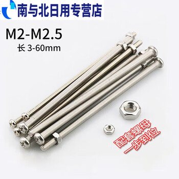 Junmo m2m25 extra long screw rod with nut 304 stainless steel extended screw round head cross extra long screw rod 2*4+female 50 sets