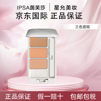 Yinfusha three-color concealer conceals dark circles, acne, tear marks, acne marks and redness yinfusha three-color concealer