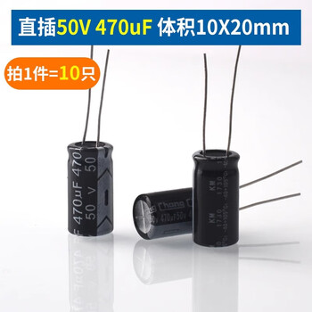 Direct-plug aluminum electrolytic capacitor component 10/16/25v/35/50v/100/220/470/1000/2200uf direct-plug 50v470uf volume 10x20mm (10 pieces)