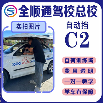 Driving school services: small car driving license, c2 automatic transmission/worry-free class/all-inclusive fee/main school direct operation/one-to-one teaching
