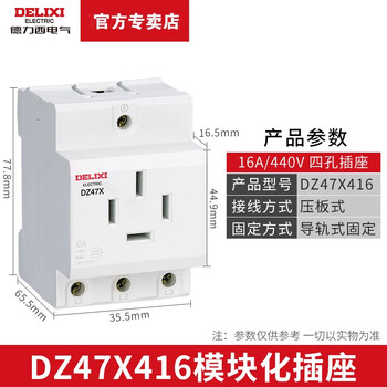 Delixi electric dz47x rail socket modular distribution box power supply modular two or three plugs 10a five holes dz47x416---4 plugs 16a