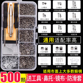 Shantou lincun glasses repair screws, nuts, nose pads, accessories set, temple screws, micro screwdriver, mirror frame screws, 500 glasses screw set, free tools