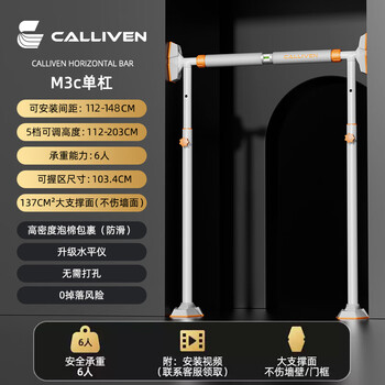 Calliven horizontal bar home indoor pull-up device home door horizontal bar punch-free floor-standing adult stretching fitness equipment m3c horizontal bar 112-148cm