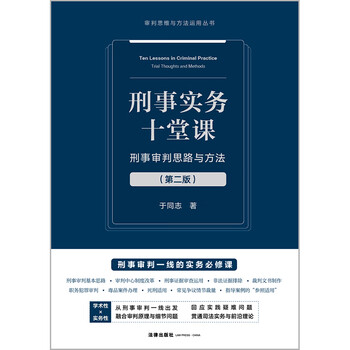 Ten lessons on criminal practice criminal trial ideas and methods (second edition)