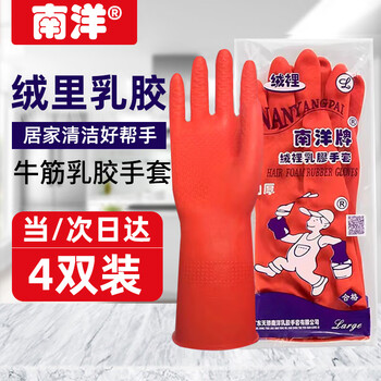 Nanyang velvet-lined latex gloves, waterproof and oil-proof, wear-resistant cleaning, labor protection and property cleaning, 4 pairs of small* velvet-lined comfortable gloves