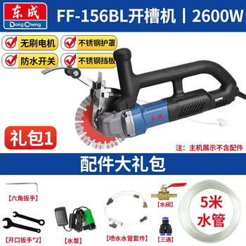 Dongcheng grooving machine new hydroelectric grooving machine one-time molding dust-free 355 cutting machine two-in-one grooving machine brushless ff-156bl-grooving 45mm 2600w