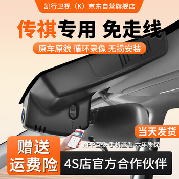 Kaixing tv (k) trumpchi gs4plus driving recorder m8gs8m6 shadow leopard gs5 special car special original model hd