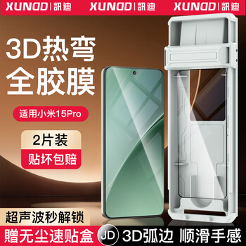Xundd is suitable for xiaomi 15ultra tempered film 3d hot bending ultrasonic unlocking xiaomi 15 pro mobile phone film mi 15spro dust-free chamber high-definition explosion-proof protective film suitable for xiaomi 15pro/spro 3d hot bending film 2 pieces