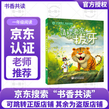 Little slap fairy tale, please help the tiger pull out his teeth. zhejiang children's publishing house a little slap fairy tale (please help the tiger pull out his teeth)