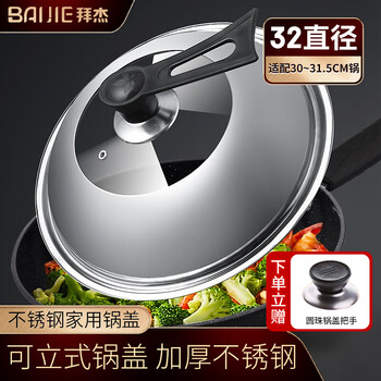 Baijie stainless steel pot lid household tempered glass pot lid cooking pot lid high temperature resistant explosion-proof universal pot lid 32cm