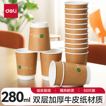 Deli 280ml paper cup, disposable cup/water cup, double-layered thickened kraft paper, vip reception, 50 pieces