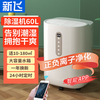 Xinfei dehumidifier household bedroom dehumidifier moisture absorption basement dry and moisture-proof dehumidifier moisture absorber 60l/day compressor dehumidification negative ion purification + app control