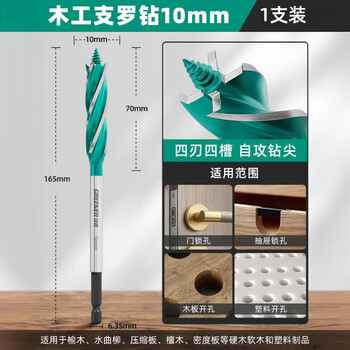 Greener woodworking drill, twist drill bit, special tool for drilling wooden boards, wood door locks, 10x165mm (1 piece)