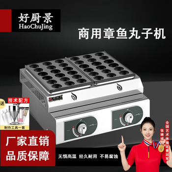 Good kitchen view commercial stall three-plate octopus ball making machine small oyster egg cooking machine electric heating gas fish ball stove octopus making machine luxury gas two-cylinder (4.5 aperture)