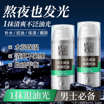 Pechoin men's lotion oil control hydrating moisturizing lotion hydrating balancing water oil men's face wipe oil water lotion cosmetic skin care products newly upgraded hydrating moisturizing lotion 100g