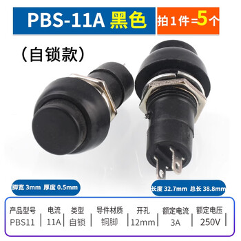 Pbs-11a/b 110 wired switch 33b small boat-shaped round button low-voltage circuit wire speaker appliance pbs-11a self-locking black (5 pieces)