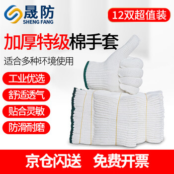 Shengfang gloves labor protection wear-resistant work anti-slip cotton thickened white cotton yarn cotton thread construction site gloves 800g 12 pairs