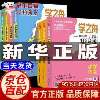 Official genuine xuezhizhou primary school knowledge mathematics manual zhang xuefeng recommends the 2025 new version of chinese, mathematics and english, a summary of knowledge points for junior high schools in sixth grade, primary school to junior high school, a large collection of knowledge points for grades 1-6, national people's education jiangsu education beijing normal university general supporting textbook extracurricular reference book, all 3 volumes chinese + mathematics + english