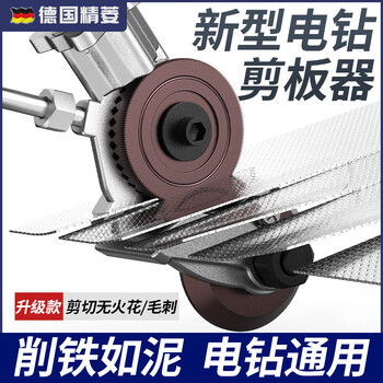 Jingsheng quality electric drill shear, electric shear, special shear for iron sheet, industrial powerful iron sheet cutting, 4th generation electric shear conversion head, lithium battery/220v universal model