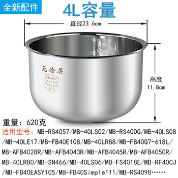 原装美的4l升电饭煲内胆mb-40ls02/40ls06/40lr80/fb40e108锅芯 304款0涂层不锈钢4升