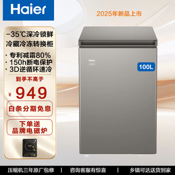 Haier refrigerator household small first-class energy efficiency large capacity - 35 degrees deep cooling quick freezing freezing and refrigeration conversion dual-purpose frost reduction 80% energy saving horizontal full freezer new 100l first class energy efficiency 100ghpg9z