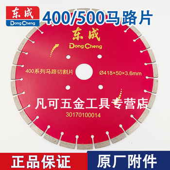 Dongcheng road cutting blades 350/400/500 series road cutting blades diamond saw blades concrete cutting blades asphalt sheets 500 series (518 50 4.0)