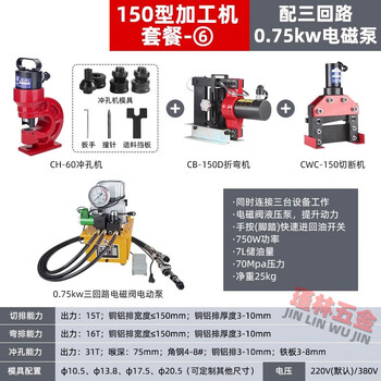 Zhaoyang copper bar processing machine hydraulic punching machine cutting and rowing machine copper bar bending machine electric pump three-in-one busbar processing machine split 150 type package 6 punching + cutting + bending_with 750w three-circuit