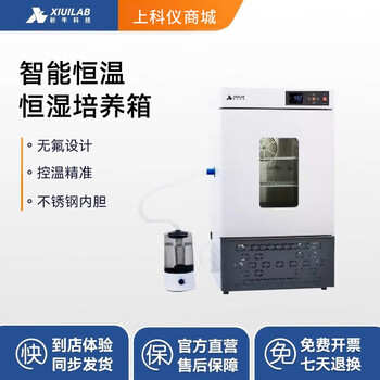 Xiniu technology intelligent biochemical constant temperature and humidity incubator microbial cell incubation incubator laboratory test chamber biochemical xu-spx-50b (49*54*94) lcd