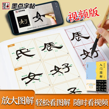Ink dot copybook <cao quan bei> beginner's illustrations video tutorial on enlarging single characters on brush stele calligraphy official script brush calligraphy copybook beginner's guide to cao quan bei