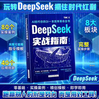 Deepseek practical guide deepseek practical operation guide from getting started to mastering teaches you step by step how to use ai to popularize knowledge reading artificial intelligence learn to ask user tutorials