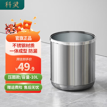 Koling stainless steel trash can for home use, light luxury, high-end living room, kitchen, hotel bathroom, high-end lidless commercial customization, press ring style/stainless steel 10l one-piece molding