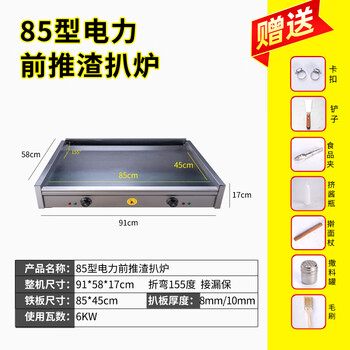 Dekebang's new commercial electric teppanyaki equipment teppanyaki squid special grill front push slag gas grilled cold noodle machine hand cake machine electric 85 type front push slag iron plate 10mm