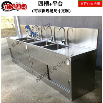 Shantou lincun instrument cleaning tank, dirt disinfection room, instrument cleaning tank, 304 stainless steel supply room, four tanks plus platform