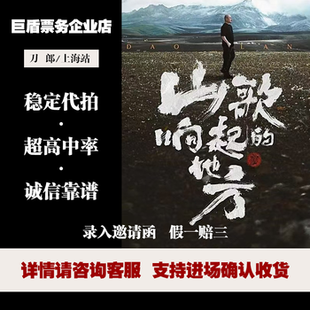 Yichang station daolang concert ticket the place where folk songs remind you. daolang 2025 tour taiyuan urumqi station chongqing station 2025.06.22 stand 880 tickets inquiry for ordering private photos are not valid please note your identity information contact information