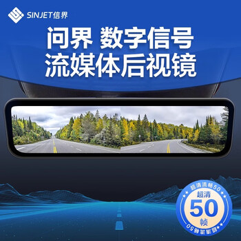 Xinjie is specially used for wenjie m5 m7 m9 streaming media rearview mirror driving recorder digital signal high-definition night vision monitoring single lens-official standard configuration