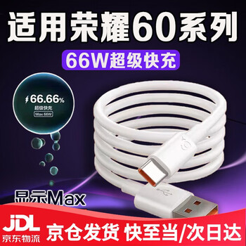 Original applicable honor 60 data cable 66w watt super fast charging honor 60se mobile phone fast charging cable honor 60pro charging cable 6a fast charging cable extended type-c cable 6a fast charging cable 1 meter cable