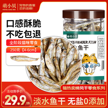 Cute becks cat snacks dried fish 250g natural and healthy dried fish calcium supplement snacks for kittens all-stage cat snacks