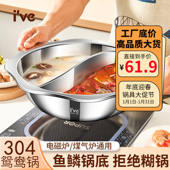 I ve food stainless steel yuanyang pot induction cooker special non-flavor hot pot large capacity thickened shabu-shabu pot yuanyang pot 304 steel-non-stick pot 32cm