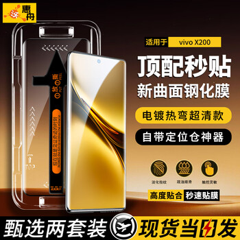 Huizhou second patch 2-piece pack vivo mobile phone tempered film anti-peep dust-free chamber full-screen protective film suitable for vivo x200丨curved screen electroplating ultra-clear style丨2 set