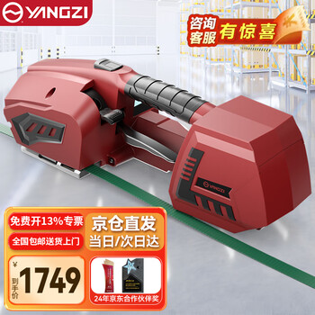 Yangzi (yangzi) electric strapping machine fully automatic portable strapping machine pet plastic steel strap pp strap hot melt buckle-free tightening machine a001 single battery 3200n